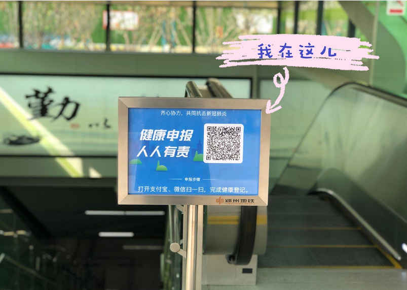 乘客可通过扫描车站二维码或出示郑州市,河南省,全国健康码显示绿码