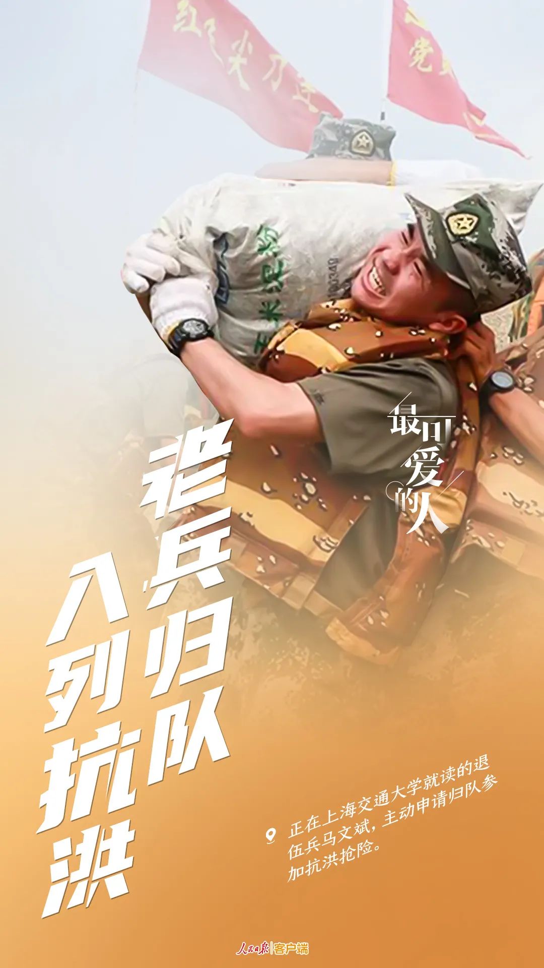 2020最可爱的人是他们