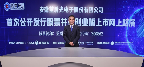 中证路演回放 | 国内仪器仪表行业龙头企业蓝盾光电(300862)ipo网上