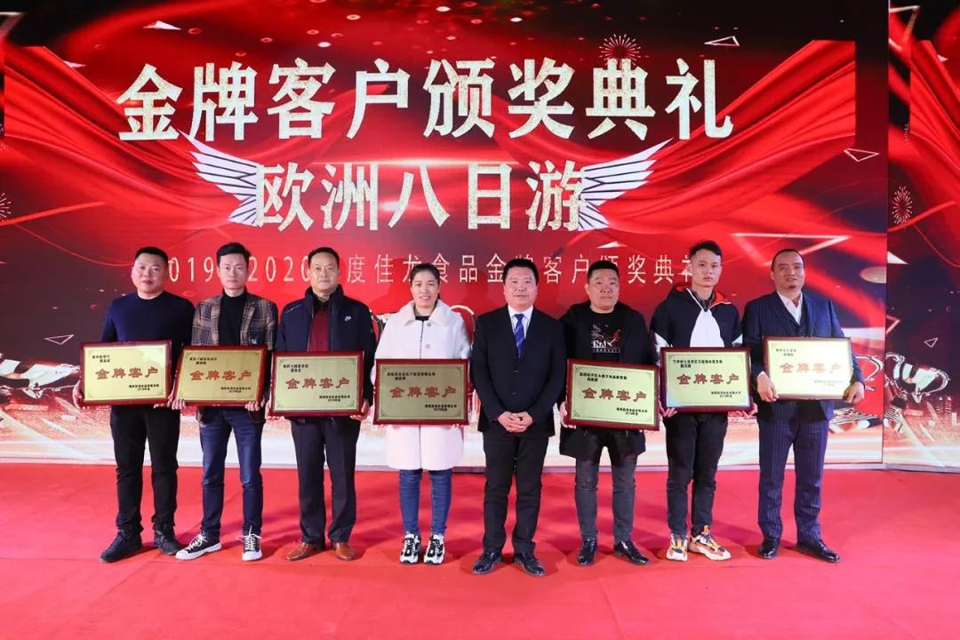 佳龙食品董事长李远征为金牌客户颁奖 优秀员工表彰,共有24名员工获得