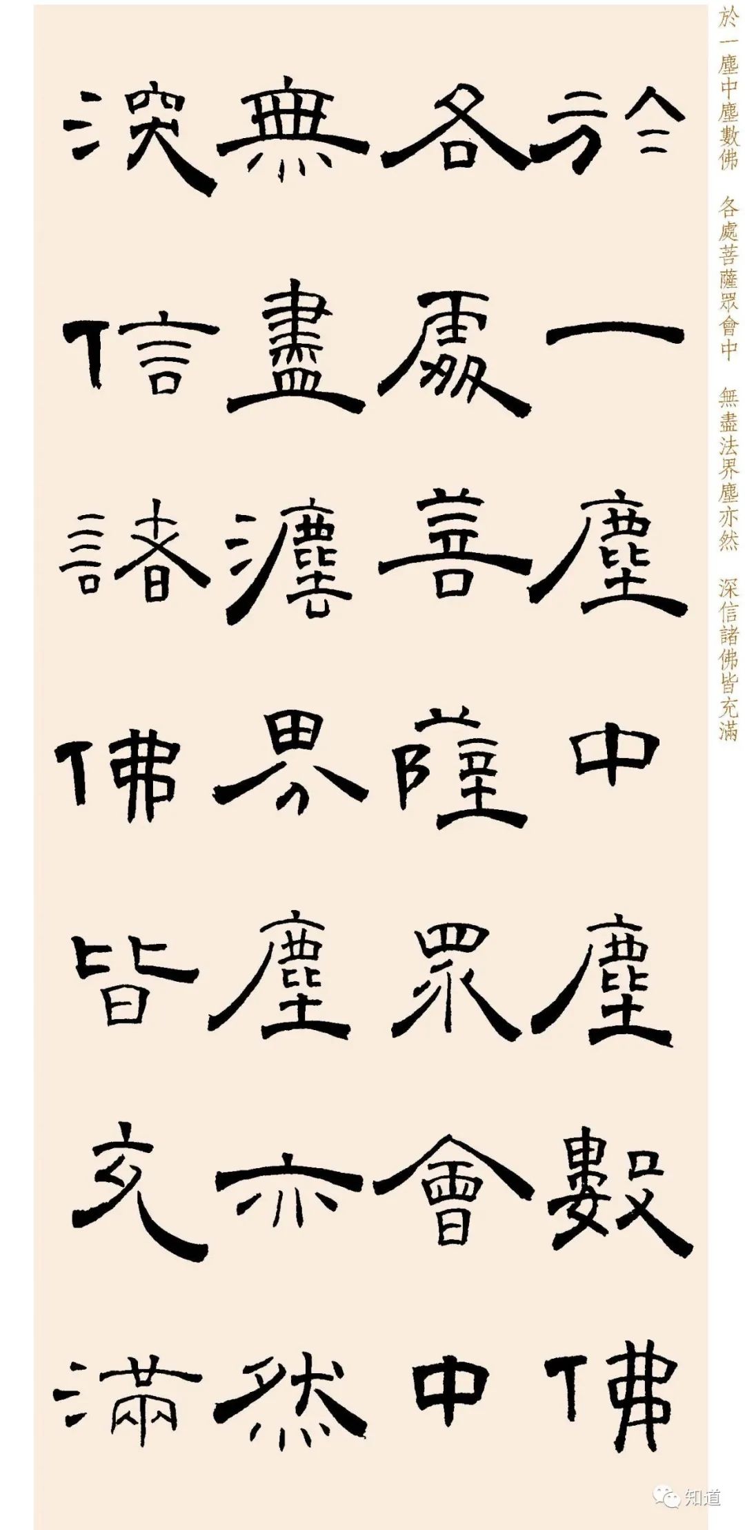 知道书画|芦荻 《普贤行愿品》(1)