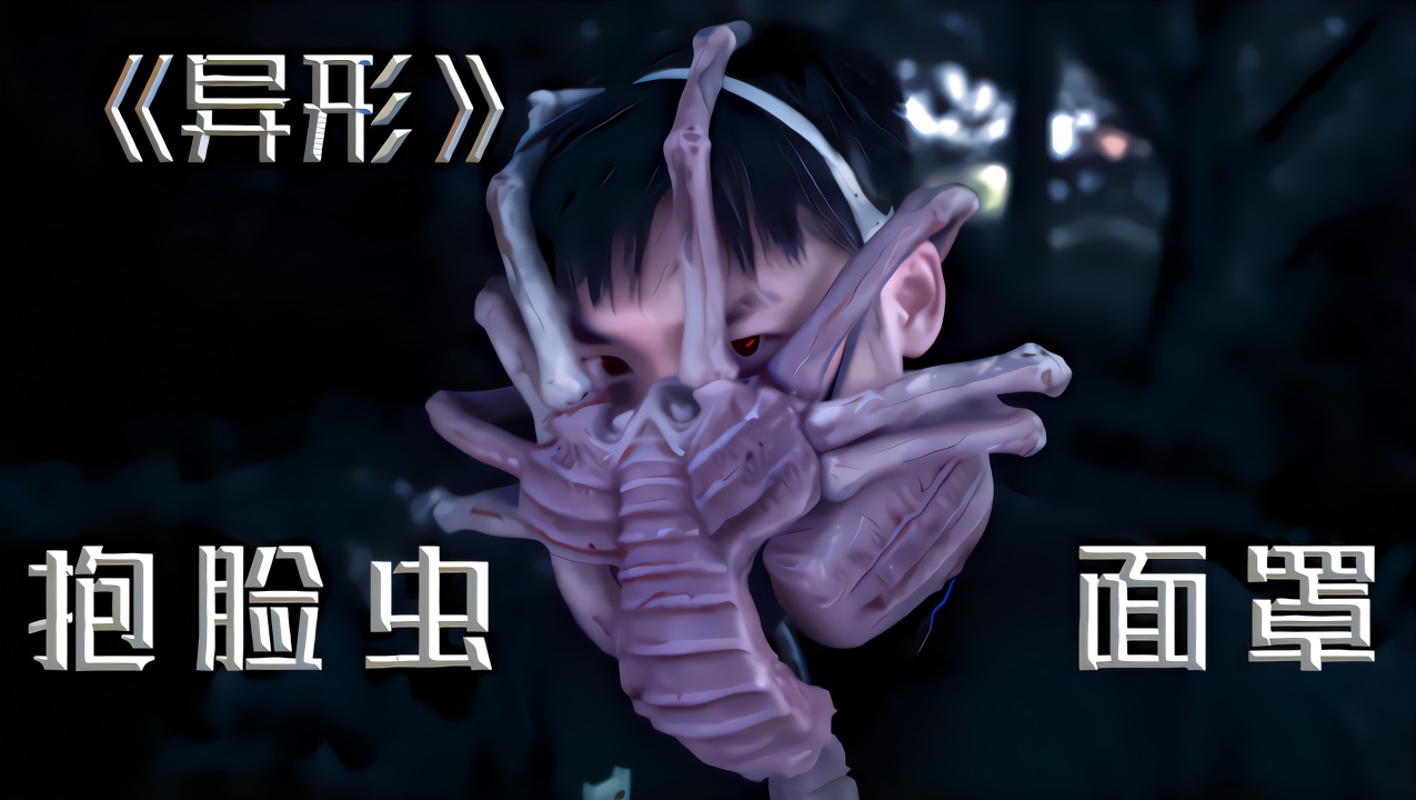 被抱脸虫攻击了怎么办？《异形》主角若是我，结局一定大不同