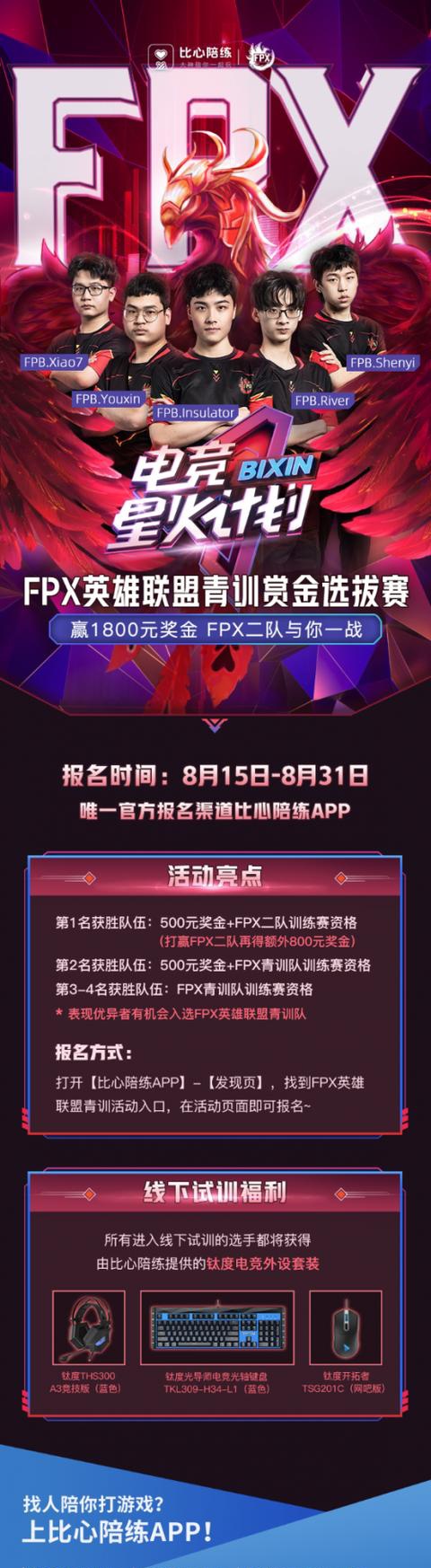 比心陪练平台成各大电竞战队青训招募平台全华班战队或将成为主流(图1)