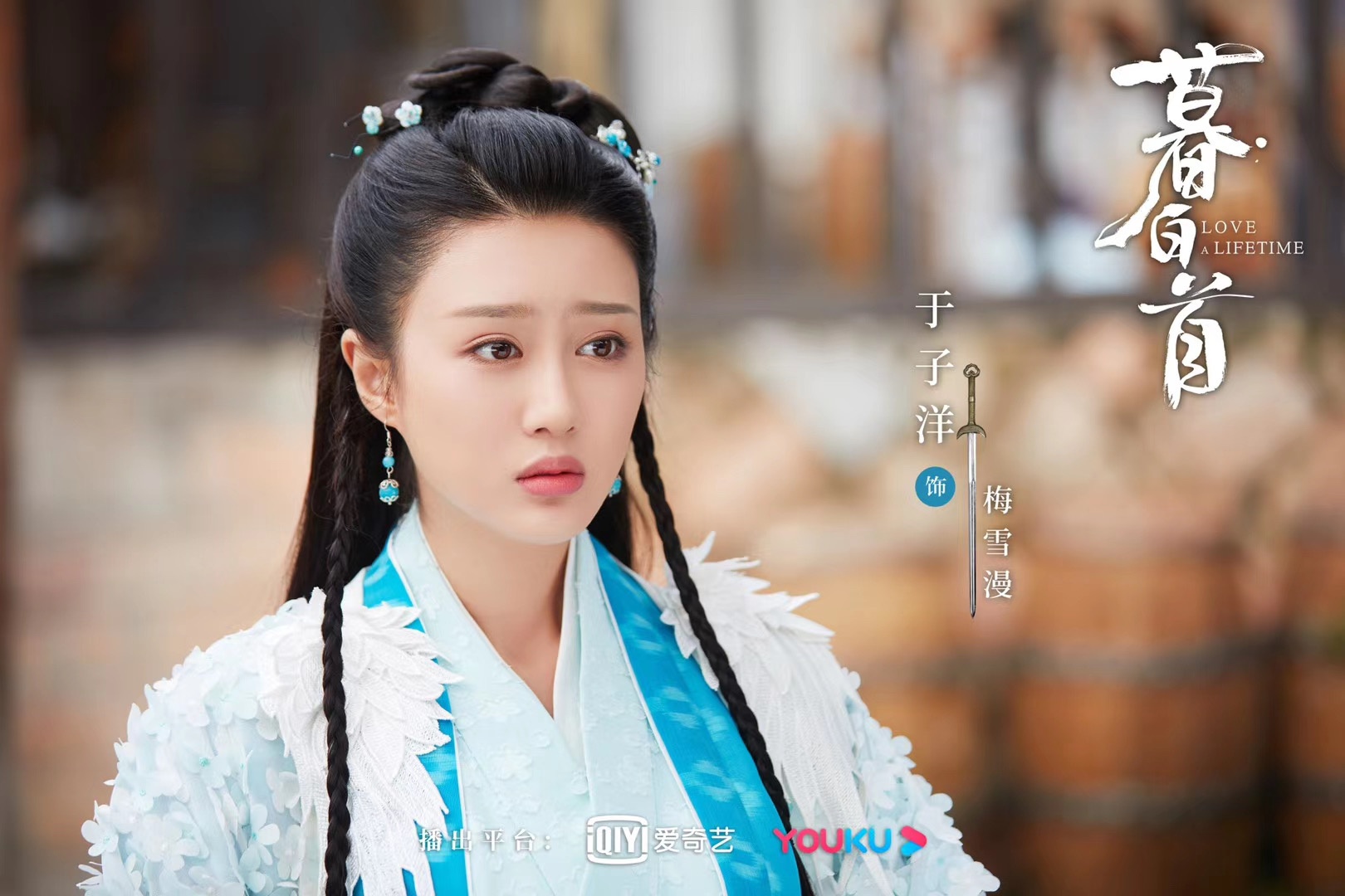 暮白首开播演员于子洋化身小太阳痴情守护任嘉伦