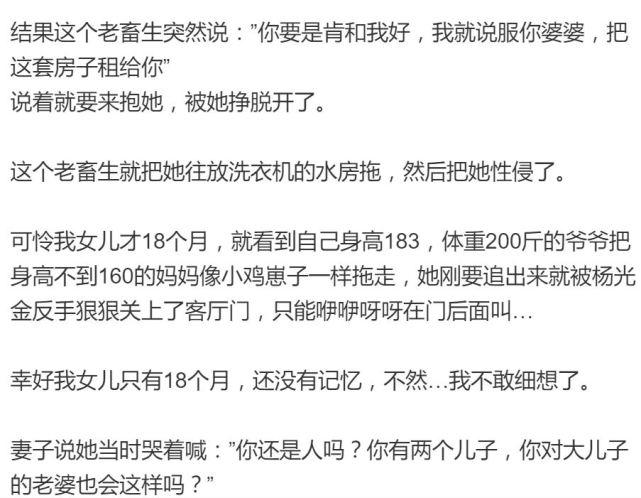 被指性侵儿媳杨光金独家回应生理功能受限素无亲密动作