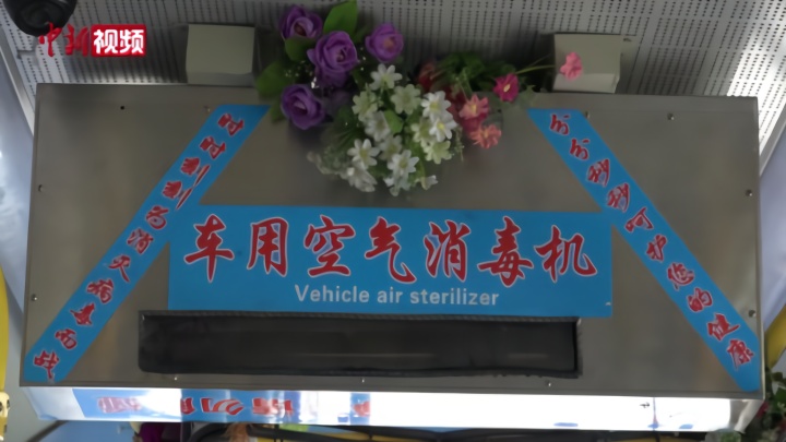 长春公交司机发明车用空气消毒机：“三杀”病毒净化车内环境