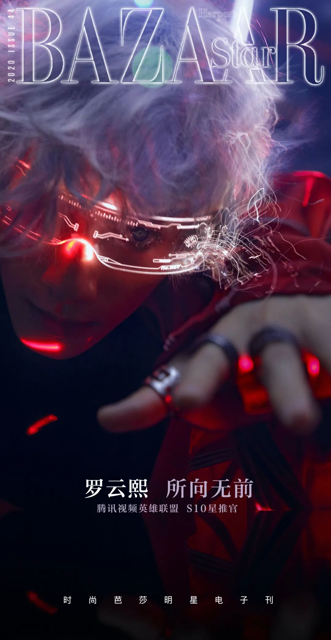 罗云熙：如果没有做演员，我一定要成为电竞青训生_凤凰网