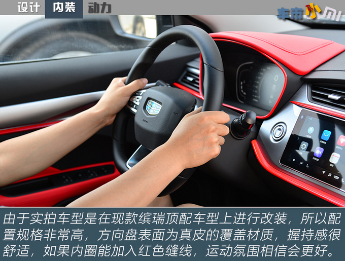 适合年轻人的原厂钢炮实拍吉利缤瑞改装车-图2