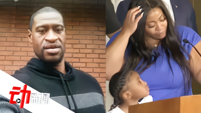 被“跪杀”黑人女友发声：他永远看不到女儿长大，挽着她走过红毯