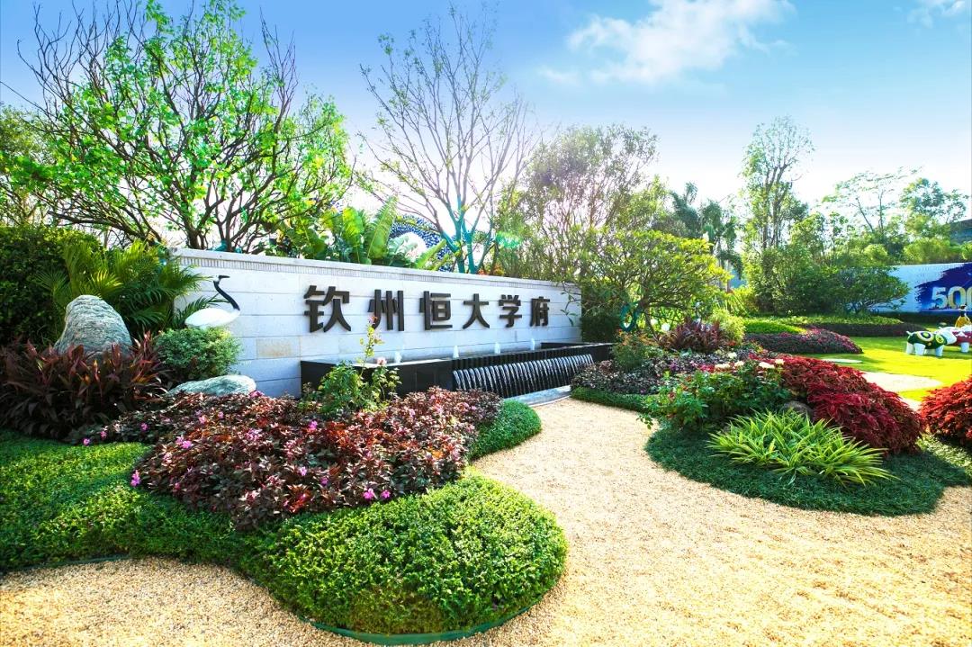 钦州恒大学府丨湖居美宅最后20席__凤凰网