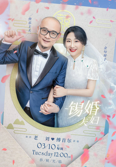 婚前21天官宣傅首尔夫妇李诞受邀参加婚礼