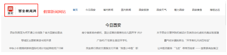 西安市网信办依法协调关闭假冒“西安新闻网”