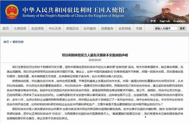 比媒诬称中国从事“生物间谍”活动 驻比使馆澄清