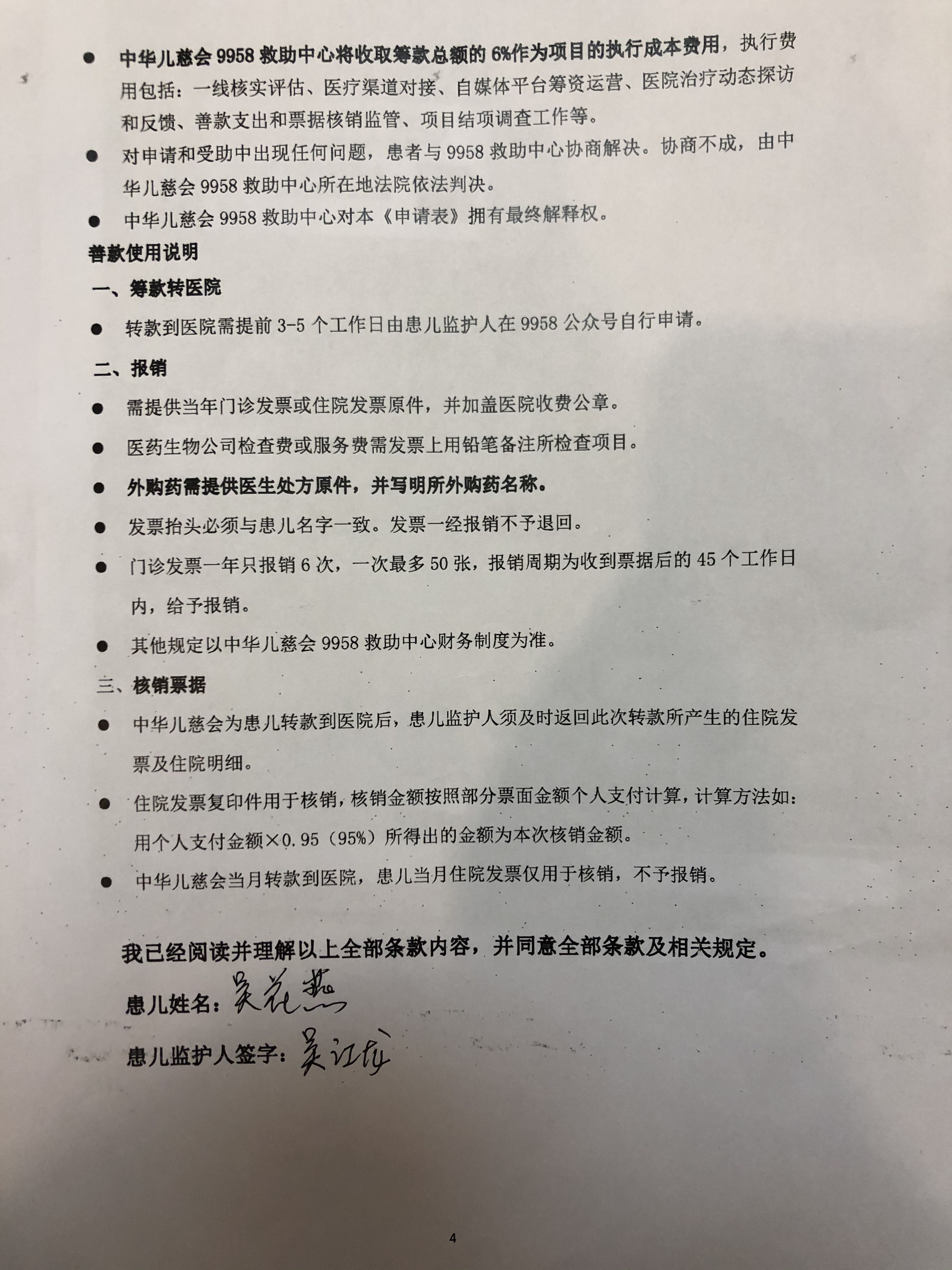 9958称吴花燕救助申请表为弟弟代签 弟弟患有精神病
