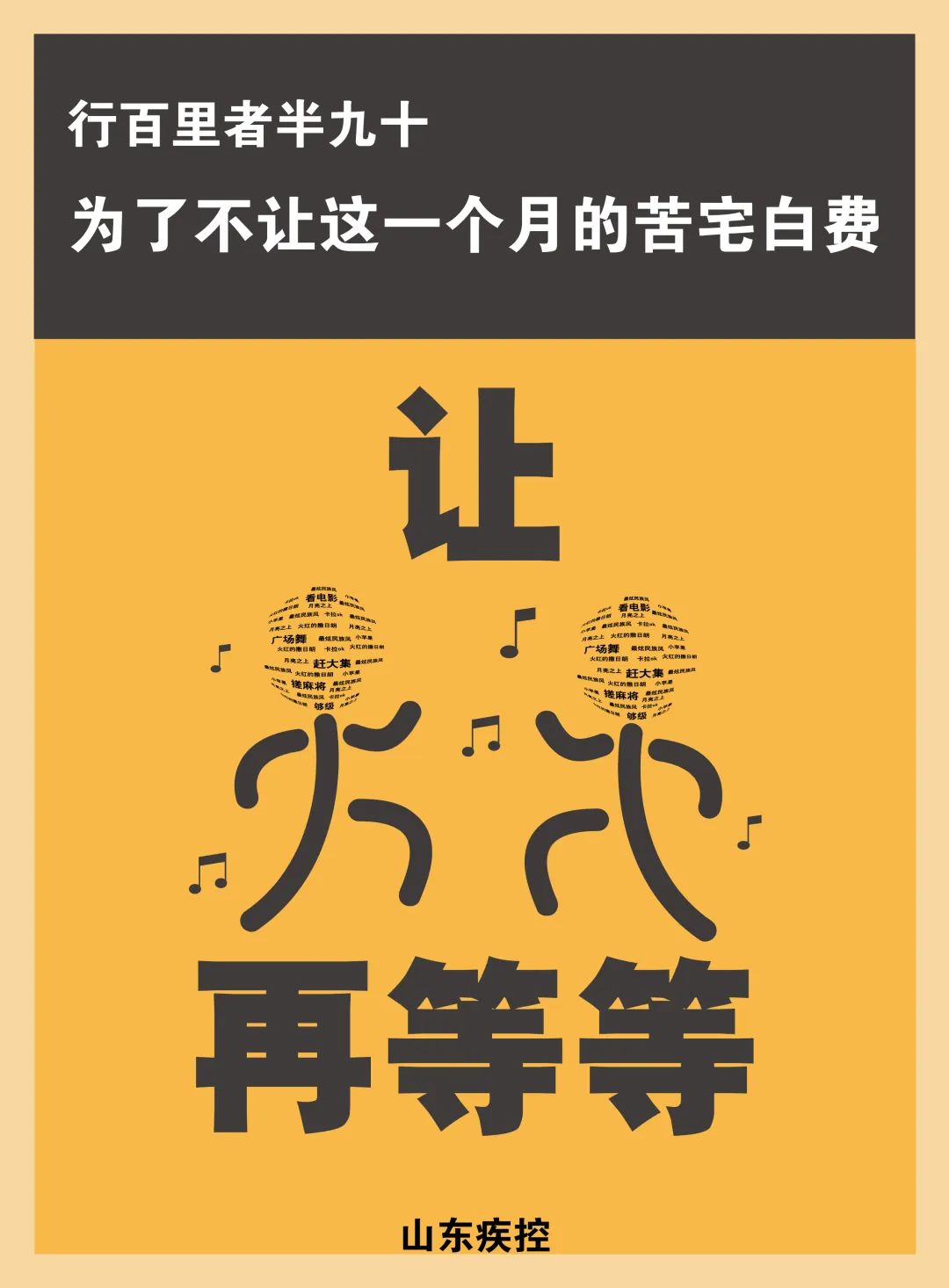再等等