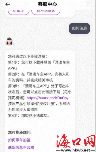 花小猪车主注册流程