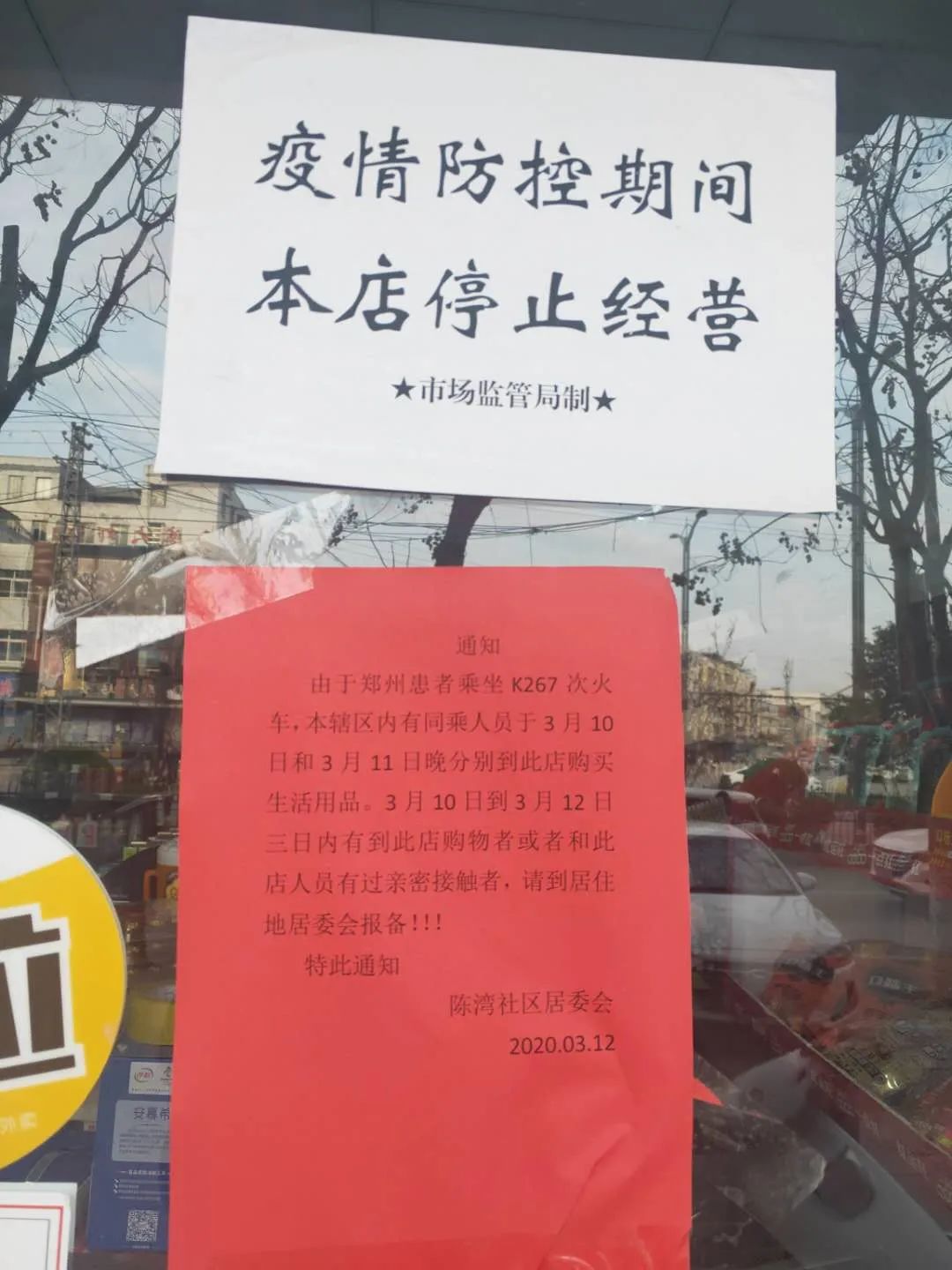 通知:由於鄭州患者乘坐k267次火車,本轄區有同乘人員於3月10日和3月11