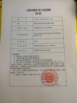 上海传票样本图图片