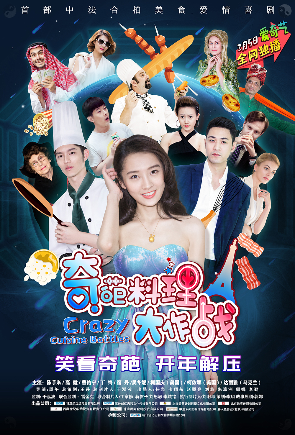奇葩料理大作战 开播陈芋米千里追逐美食与爱 凤凰网