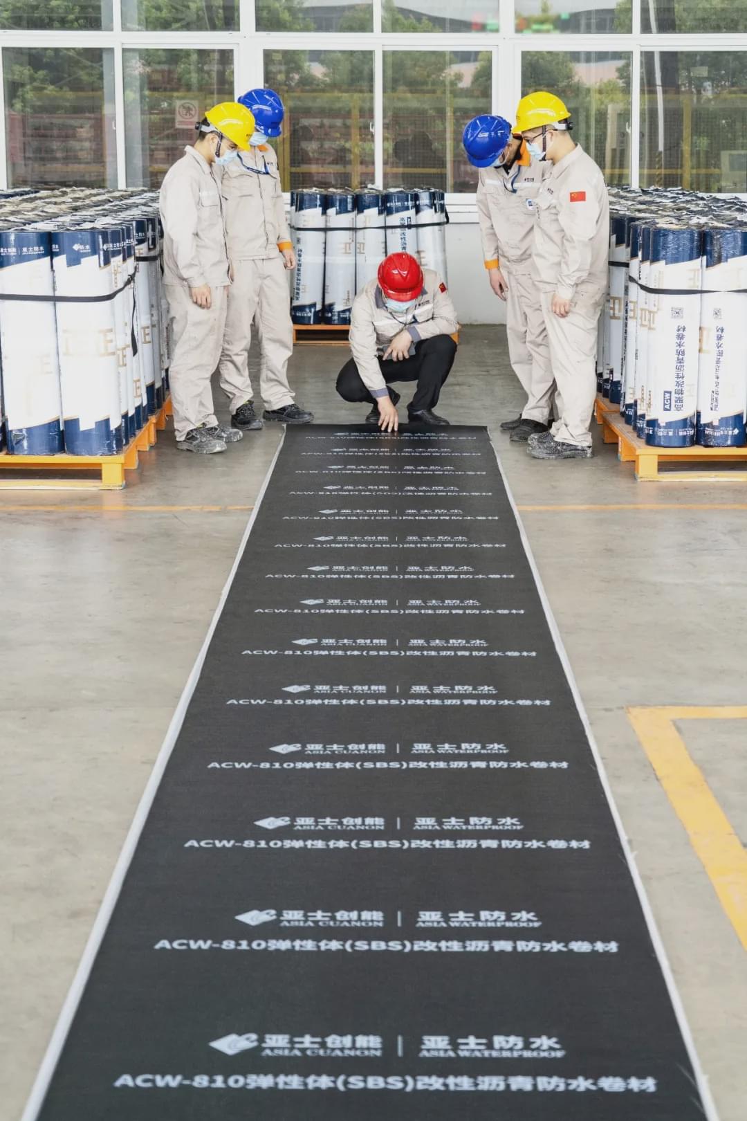 亚士防水材料成功试产 第四大业务开启新征程