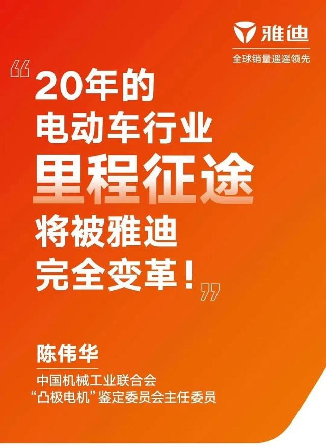 8月4日,雅迪再次重磅亮剑,开启电动车行业新征程!