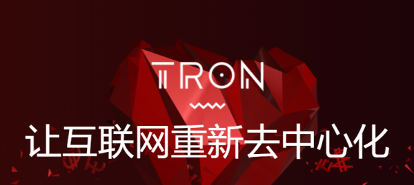 东风已至，TRON 4.0即将上线，带你看未来