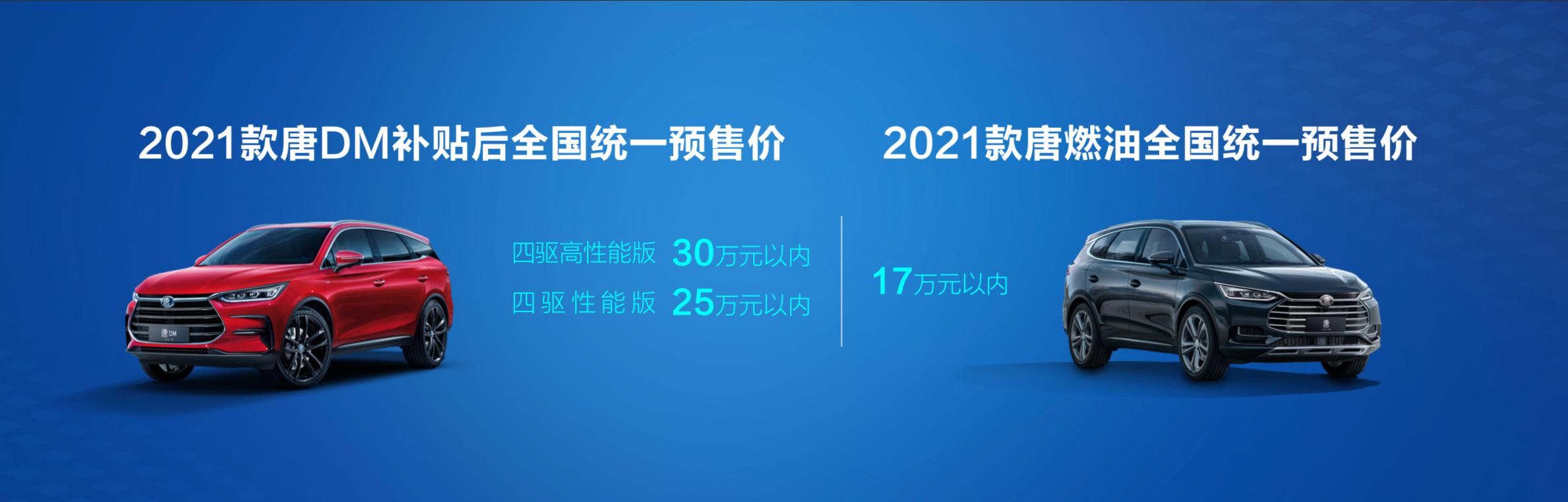 颜值堪称艺术品，配置ALL IN，2021款唐开启预售