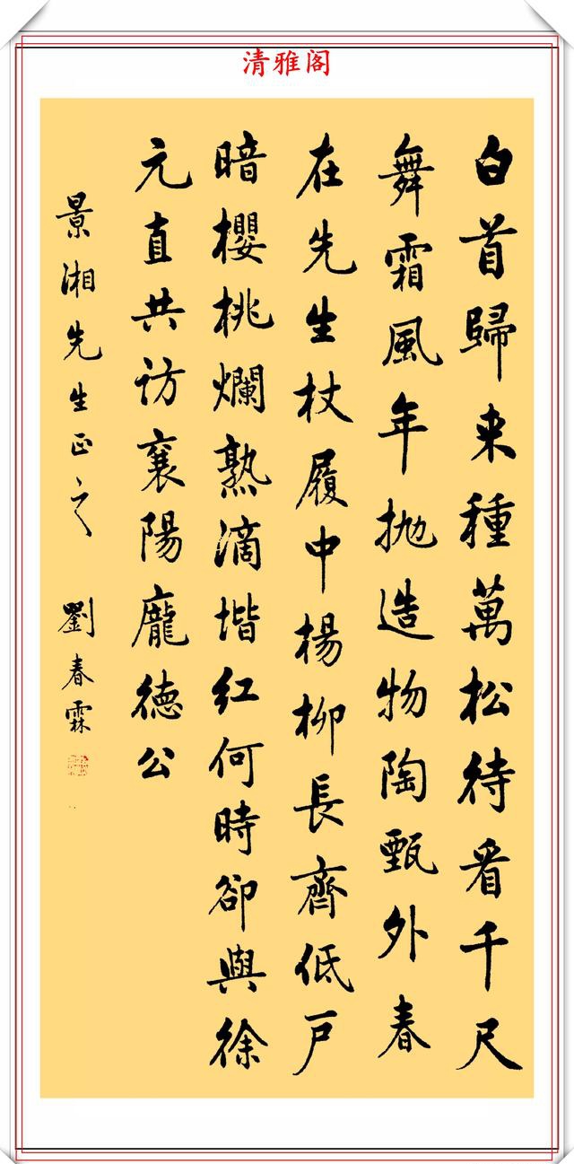 清末状元刘春霖，小楷书法真迹品鉴，行笔古拙灵动、结体疏朗秀丽
