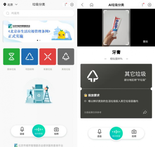 一鍵智能識別垃圾分類百度app用ai把知識變得更酷了
