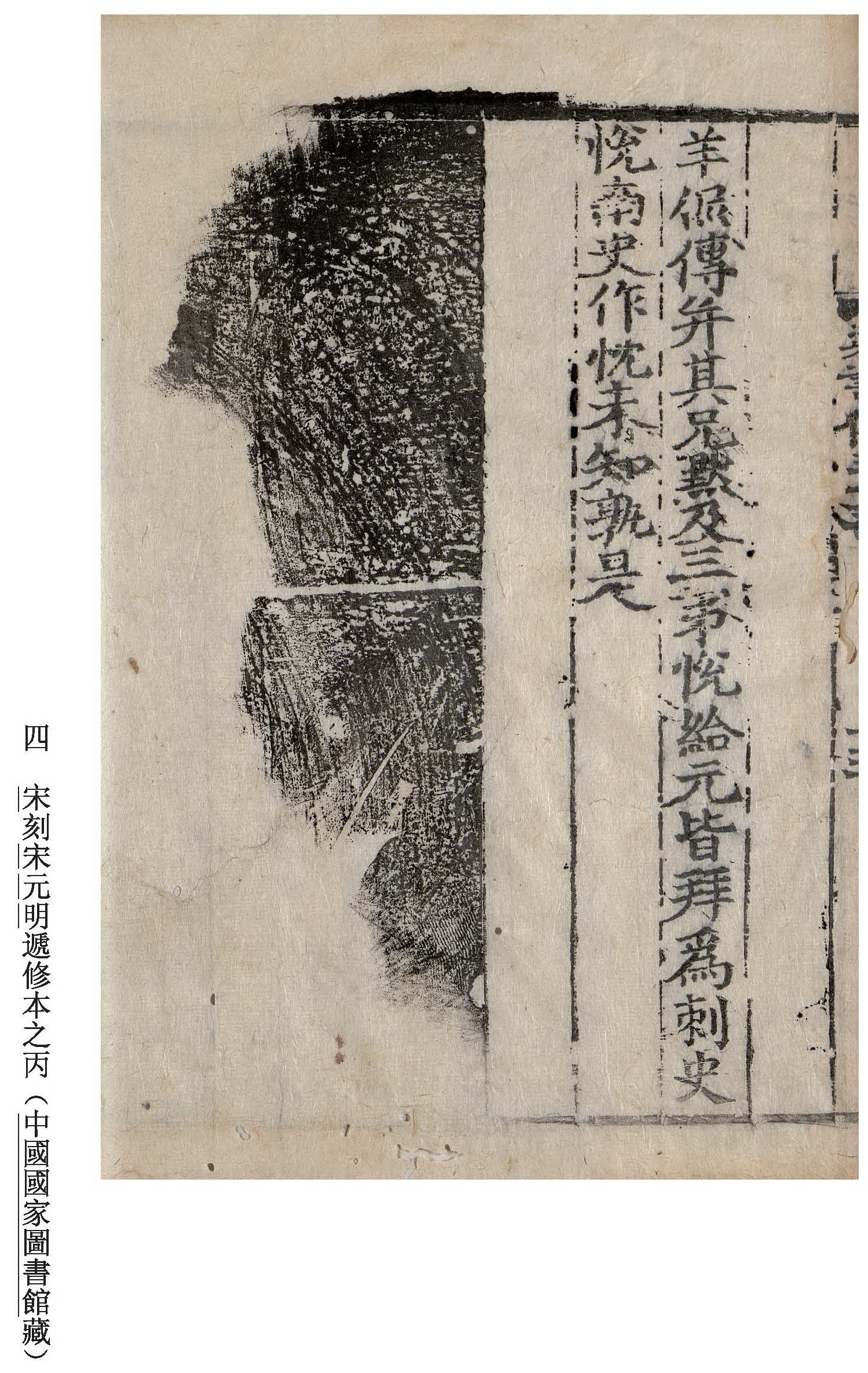 中国国家图书馆藏三朝本之二