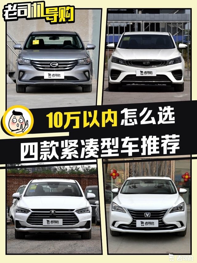 十万以内的实惠之选四款中国品牌紧凑型车推荐 手机凤凰网
