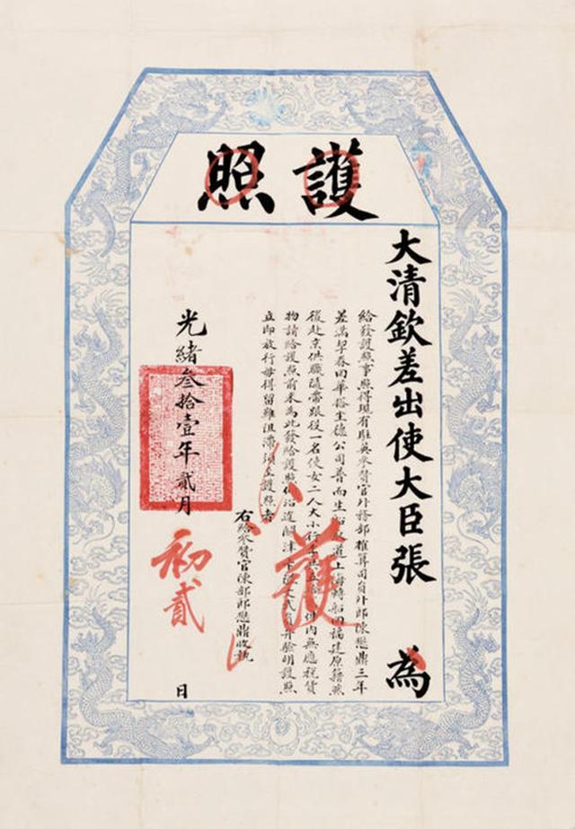 清朝的中国护照,虽然当时国弱,但护照上"二十七字"却相当硬气