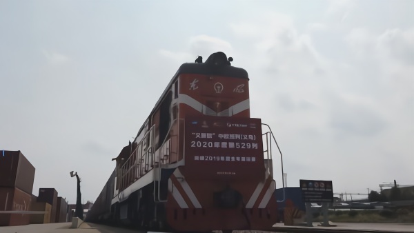 “义新欧”中欧班列突破2019年全年发运量
