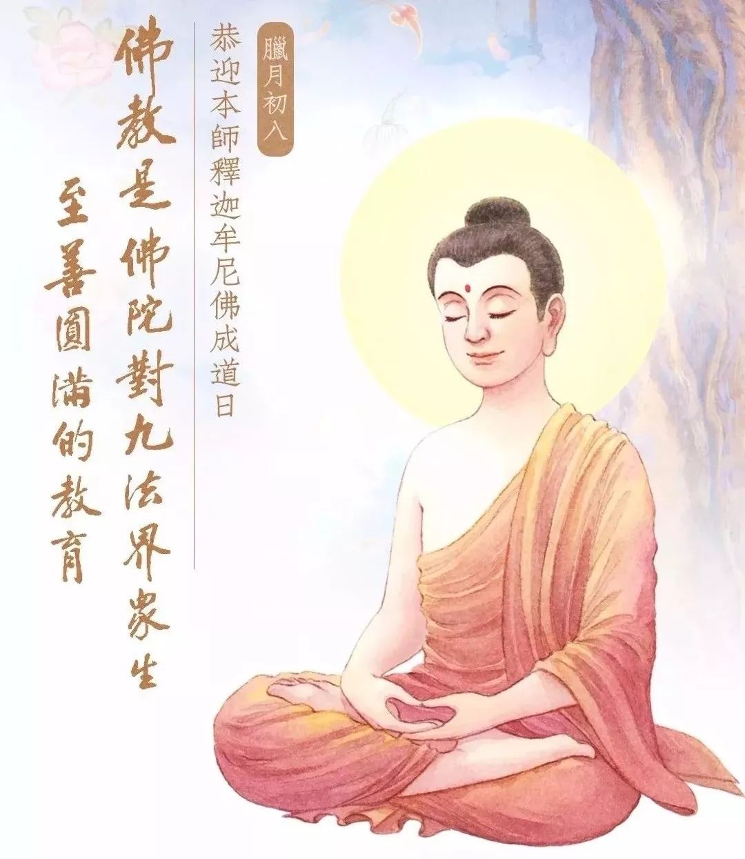 今释迦牟尼佛成道日佛陀告诉你7种布施每日坚持做你的命会越来越好