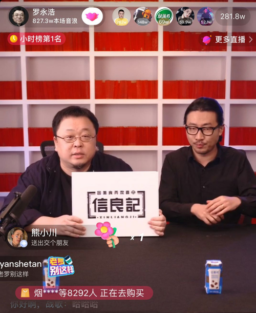 因罗永浩直播,深受热议的信良记,到底是谁?
