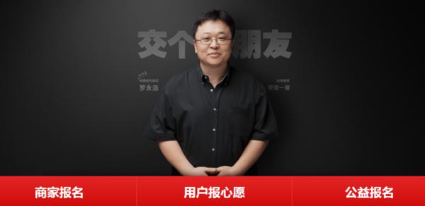 曾花重金购买！罗永浩宣布锤子科技t.tt域名新用途：扶贫助农