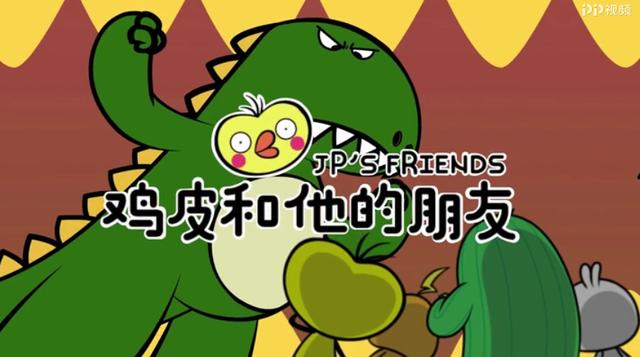 《鸡皮和他的朋友》 激萌"小可爱"带你重返职场