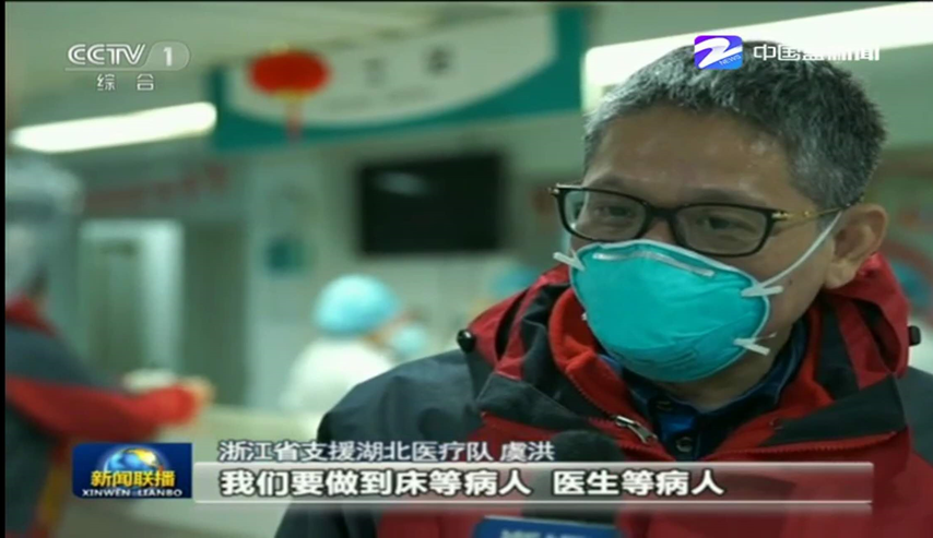非常连线 | 邵医领队虞洪:用"邵武模式" 实现零感染零死亡