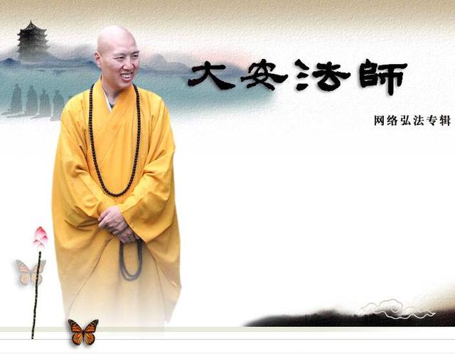 大安法师:一心念佛,具足六度