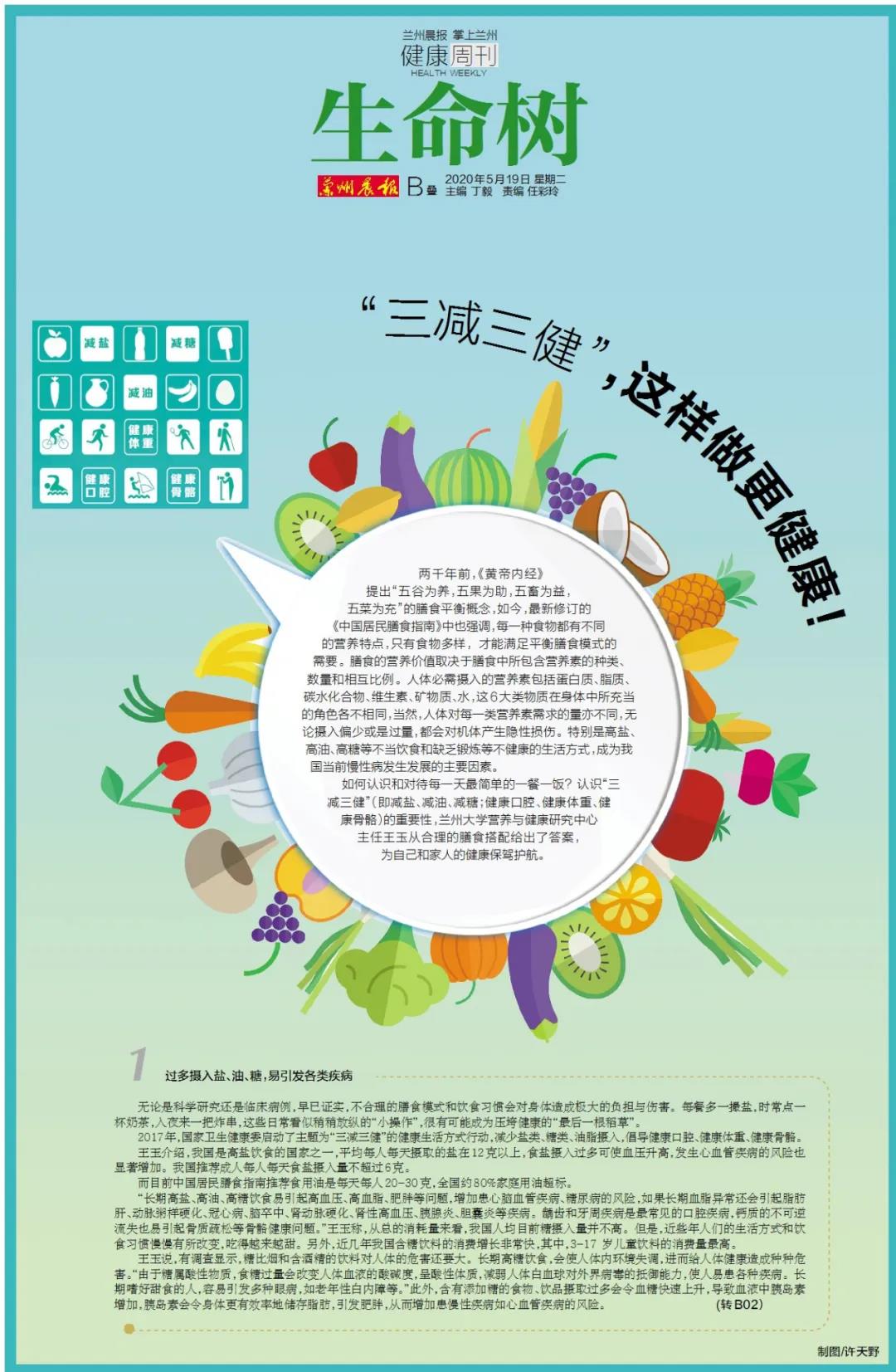 生命树丨三减三健这样做更健康