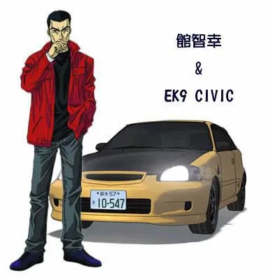 《头文字d》这部漫画中还出现过一辆思域,它就是万众期待的代号为ek9