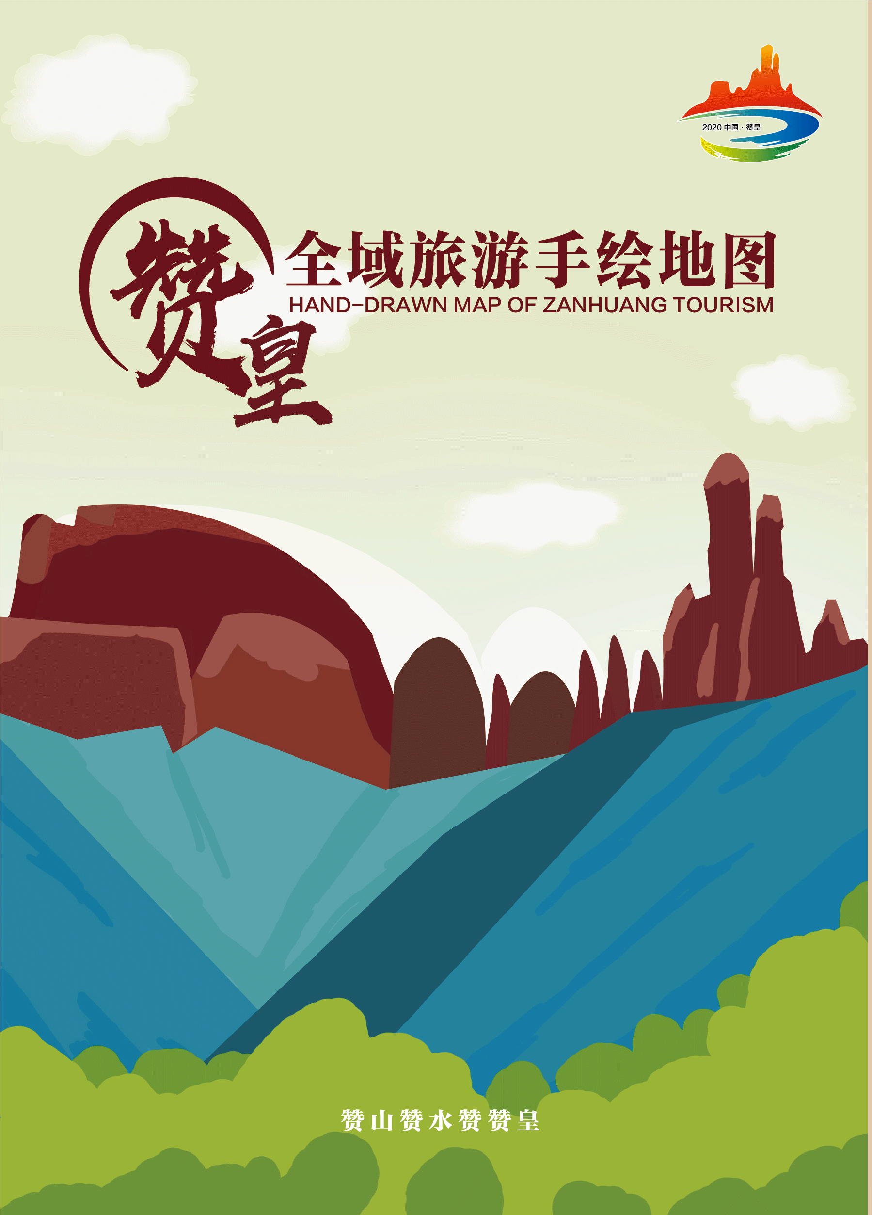 河北赞皇全域旅游手绘地图来啦__凤凰网