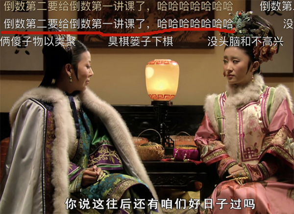 宫斗剧《甄嬛传》被弹幕“修改”为喜剧