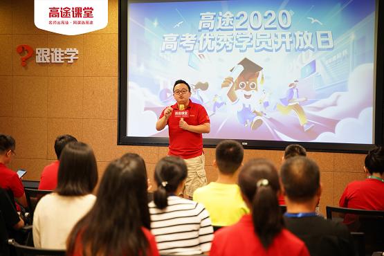 高途课堂举办清北学员开放日为梦想充电加油