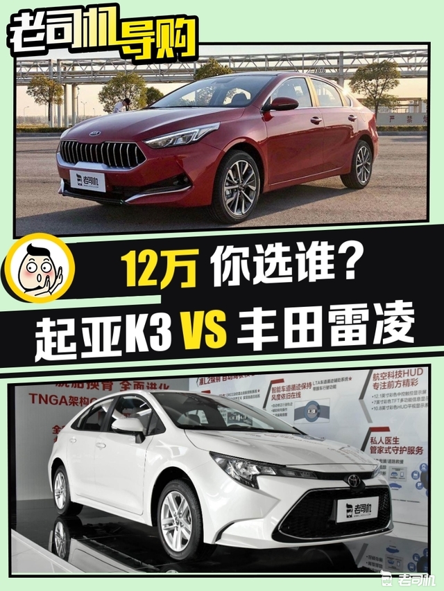 什么车更适合年轻的你 起亚K3 VS 丰田雷凌_凤凰网汽车_凤凰网