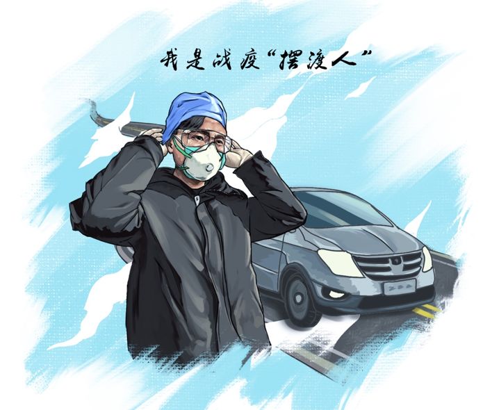 我是战"疫"摆渡人
