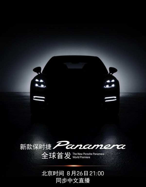 你准备好钱了吗保时捷今晚全球首发新款panamera