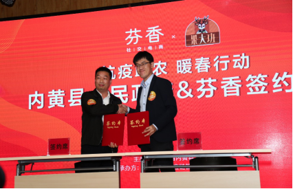 新模式大作为芬香社交电商助力河南省内黄县乡村产业振兴-美逛APP邀请码:51588