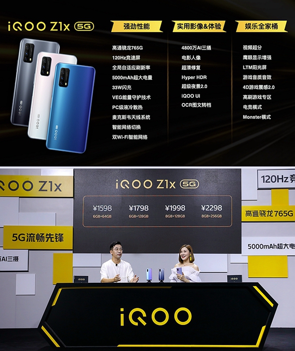 超长5g续航,120hz竞速屏 iqoo z1x起售价1598元发布