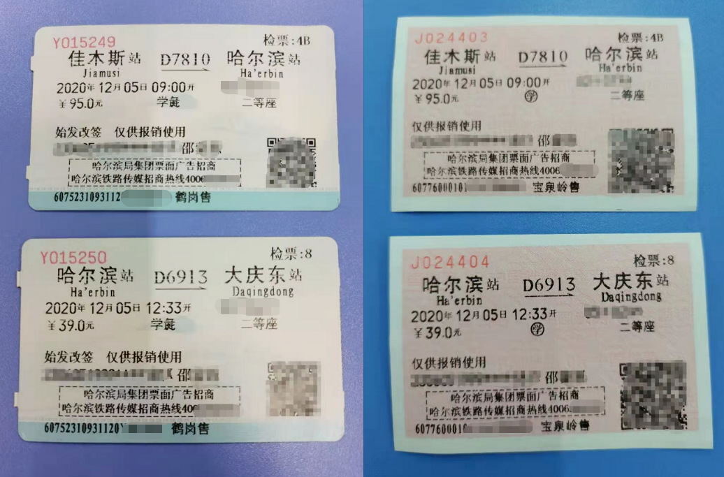 黑龙江鹤岗火车站学生票标签变 学彘 工作人员致歉 